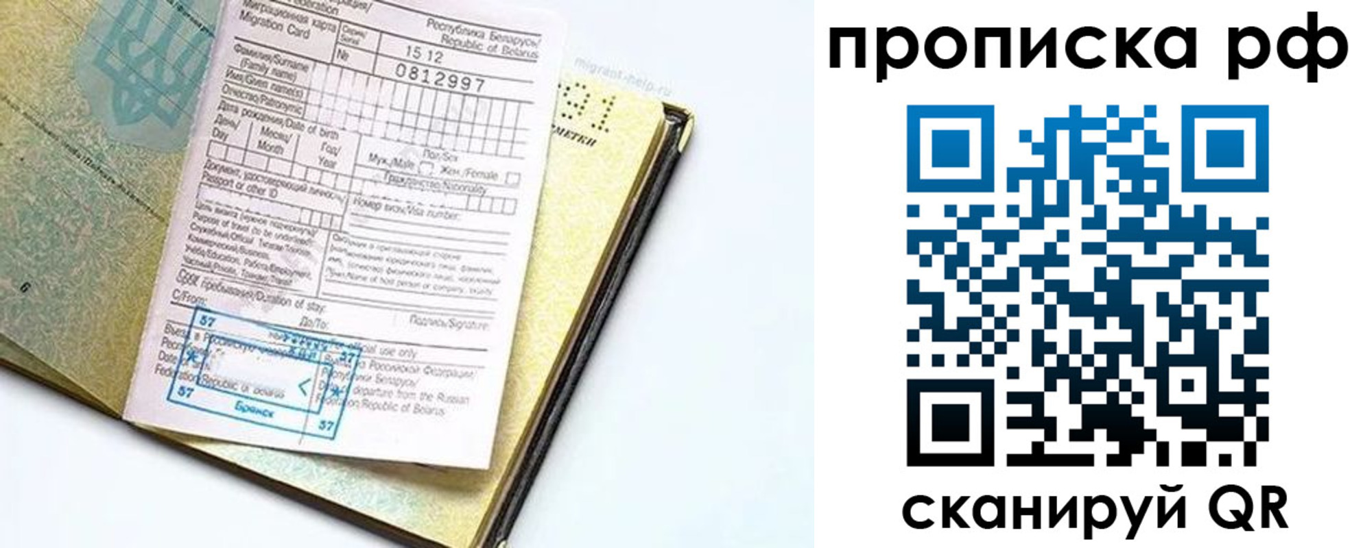 временная регистрация в Саках