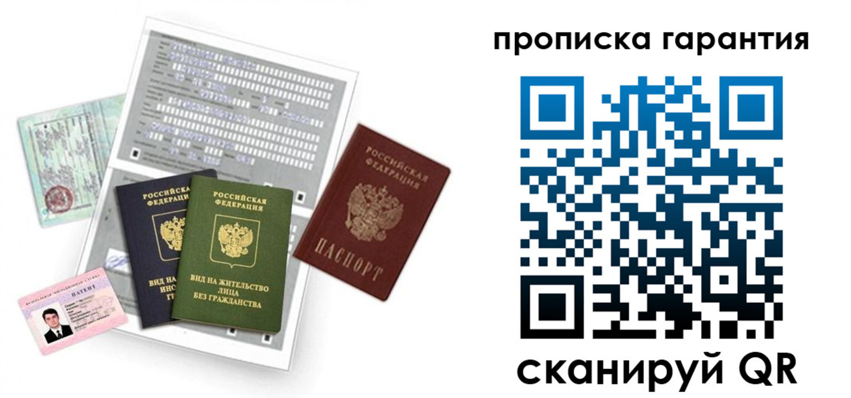 прописка 2025 в Саках
