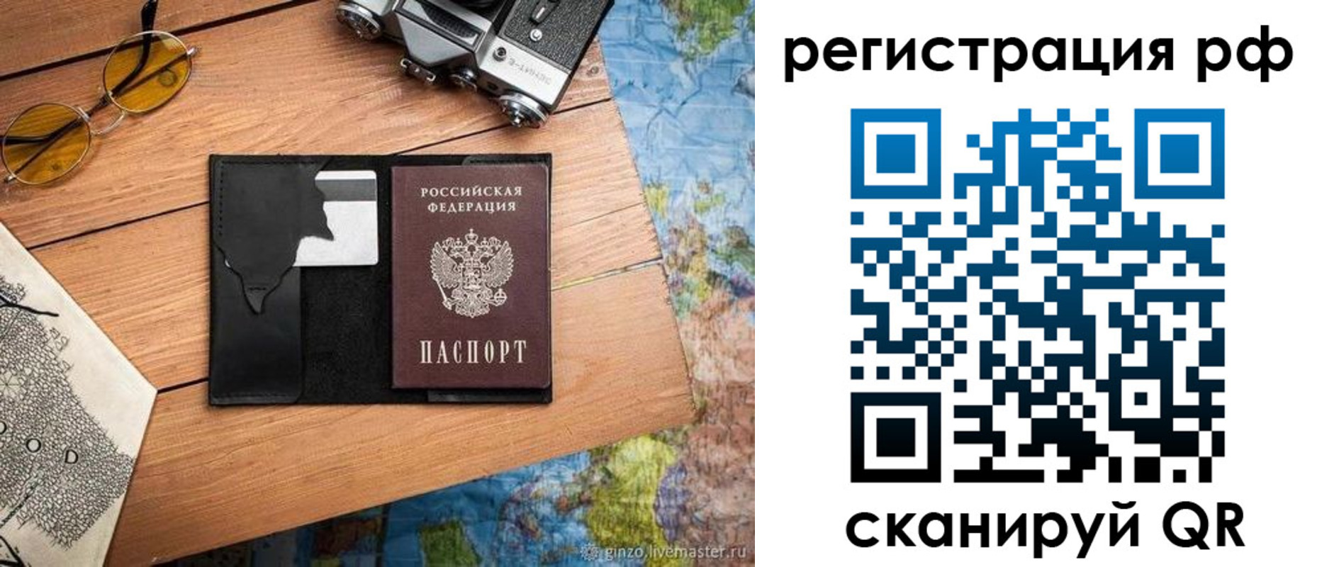 прописка для кредита в Саках