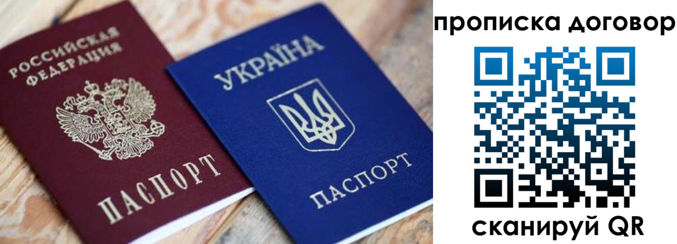 прописка для военкомата в Саках
